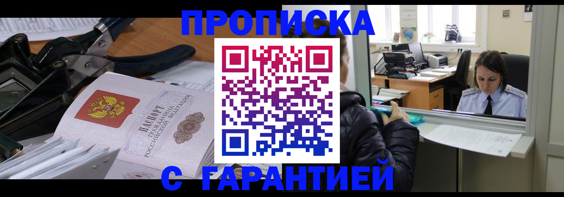 прописка штамп в Камчатской области