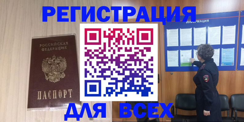 прописка законно в Камчатской области